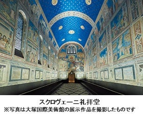 フェルメール珠玉の作品が一堂に集結 大塚国際美術館1